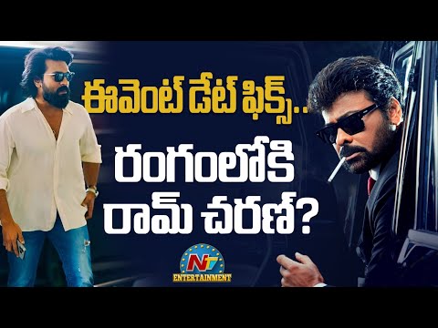 Mana Shankara Vara Prasad Garu Pre Release Event Date Fix ? | Chiranjeevi | Ram Charan | NTV ENT