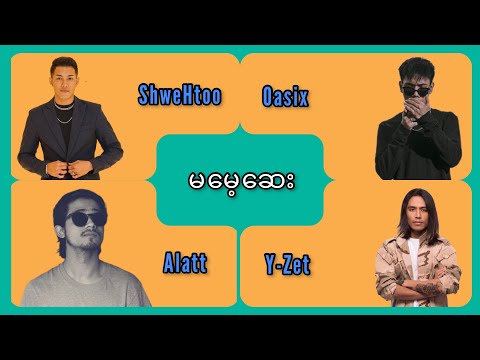 ShweHtoo.Oasix.Alatt.Y Zet - Ma Mae Say // မမေ့ဆေး