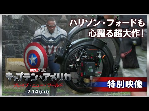 IMAXⓇ特別映像｜ハリソン・フォードも心躍る超大作（字幕版）