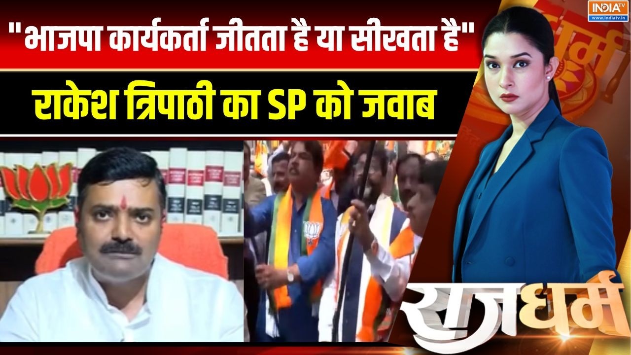 MLC Election Result: "भाजपा कार्यकर्ता जीतता है या सीखता है"राकेश ?