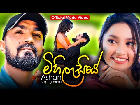 Mihilasiye - Ashan Kapugedara Official Music Video ​2025