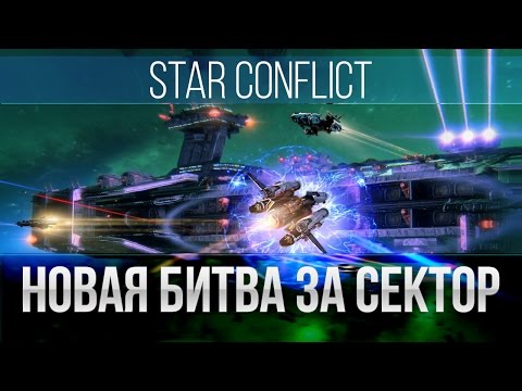 Star Conflict — Обновление 1.4.1