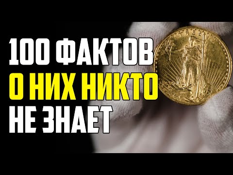 100 ФАКТОВ, О КОТОРЫХ НЕ ДОГАДЫВАЕТСЯ БОЛЬШИНСТВО ЛЮДЕЙ