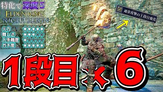 深度5でも実はガチな無頼漢!!開幕から高火力でファーム速度を爆上げ!!"通常攻撃1段目無頼漢”で"常夜フルゴール”を討伐【ELDEN RING NIGHTREIGN】【エルデンリング ナイトレイン】