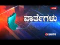 Live | Kannada News | 07:00 PM | 20.05.2024 | DD Chandana