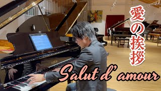 Download lagu 【Fazioli】愛の挨拶(エルガー)Salut d’amour (Elgar) mp3 Download lagu 【Fazioli】愛の挨拶(エルガー)Salut d’amour (Elgar) mp3