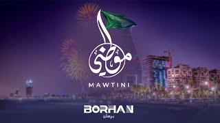 كلمات اغنية موطني برهان