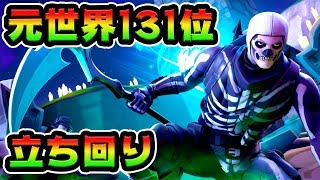 元世界ランク131位の立ち回り/感度/設定【FORTNITE】