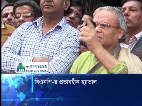 মানুষ স্বতফূর্ত ভাবে হরতাল পালন করেছে বলে দাবি বিএনপির | ETV News