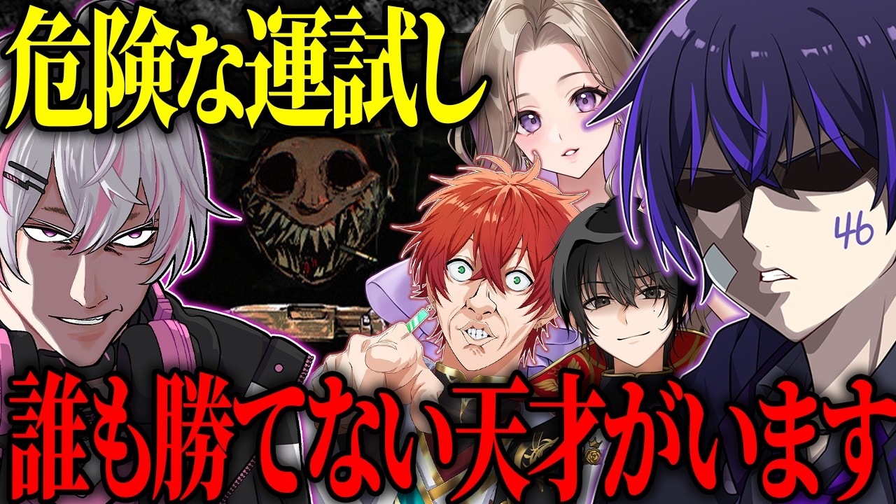 【月妍】ロシアンルーレットをやったら誰も勝てない天才が現れた件ｗｗｗ