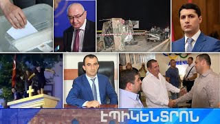 Էպիկենտրոն 12.07.2021