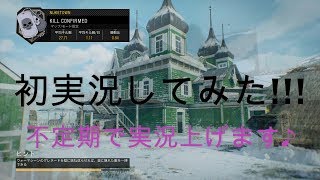 【初実況】今日から不定期で実況始めます#1【BO4】