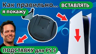 Как правильно установить подставку PlayStation 5 основание [2 способа] фото