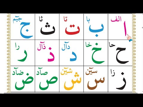 Noorani Qaida Lesson 1 | Alif Baa Taa | Arabic | Episode:2668