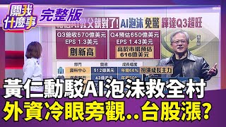 【#直播中LIVE】關我什麼事 20251120