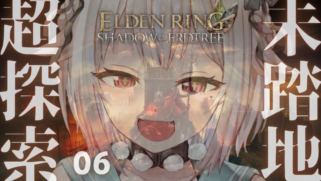 #06【ELDEN RING SHADOW OF THE ERDTREE】初見プレイ!!ブチギレ短剣パリィ女 VS 指の母メーテール( 約束の王を待つ )です【にじさんじ/葉山舞鈴/※ネタバレ注意】