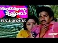 Gundammagari Krishnulu Telugu Full Movie Rajendra Prasad Rajani