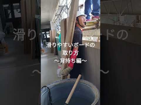 久しぶりに真面目なテクニック編でございまーす #荷揚げ #construction