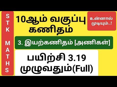 10th Maths Tamil Medium Chapter 3 Exercise 3.19 Full Sum 1, 2, 3, 4, 5, 6, 7, 8, 9, 10, 11, 12, 13