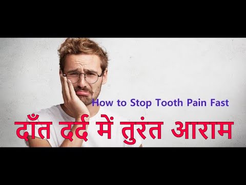 How to stop tooth pain fast,tooth nerve pain relief home remedy,Indian Ayurveda Video