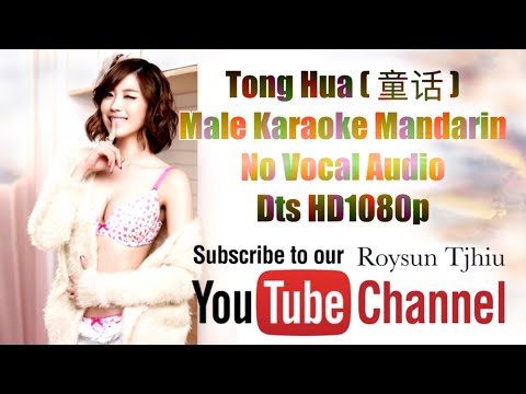 🎤 Tong Hua - 童话 - Male Karaoke Mandarin - No Vocal Audio Dts HD 1080p