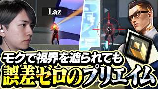 モク越しに敵を完全捕捉、Lazの恐るべきプリエイムがこちら【VALORANT】