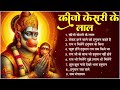 मंगलवार भक्ति भजन Ad Free Non Stop Bhajan
