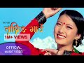 New SuperHit Village Promotional Song Kya Ramro Tagring Goaun 2017