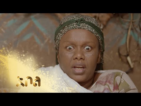 ሙሉ ክፍል 32 – አደይ  | ምዕራፍ 1 | ክፍል 32 | አቦል ቲቪ – Adey | Season 1 | Episode 32 | Abol TV