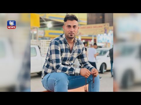 بەڤیدیۆ.. عەبدوڵا بۆ ھێنانەوەی جلوبەرگی نەورۆز چوو بەڵام بە چوار فیشەک کوژرا
