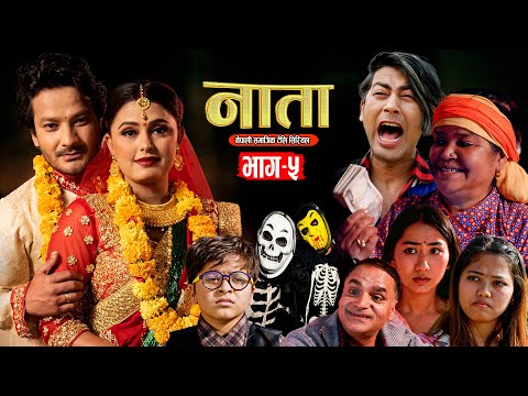 नाता | NATA | शिशिर र मुनाको बिहे | Episode-5 | Nepali Social Serial | Shishir Bhandari- Feb 12,2024