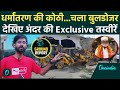 Chhangur Baba House Demolished मिट्टी में मिला छांगुर बा�