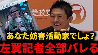 【参政党】神谷宗幣代表と梅村みずほ議員の圧倒的な言論に、左翼活動家記者ついに言葉を失う...。