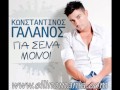 Konstantinos Galanos - Gia Sena Mono ( New Song ...
