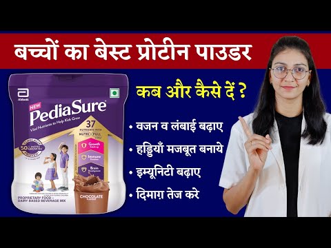 Pediasure || Pediasure protein powder for children || Benefits, how to use, side effects #pediasure