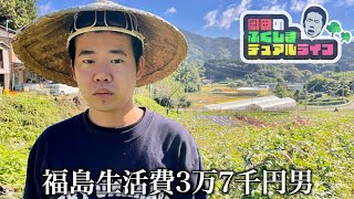 岡田のふくしまデュアルライフ～福島に別荘を持つ港区家賃3万7千円男～