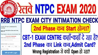 RRB NTPC 2ND PHASE CBT EXAM कब?2nd Phase City Intimation Link कब,NTPC EXAM Centre कहाँ दे रहा है