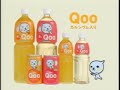 Qoo English Commercials 1999 2003 Japan