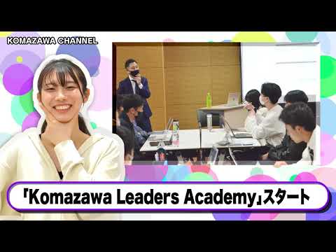 英米文学科 駒澤大学ニュース「KOMAZAWA CHANNEL 2023」vol2