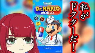 【Dr.MARIO】チュートリアルをクリアできないドクターマリオ【ゲーム実況】