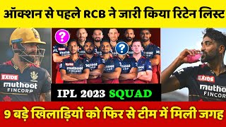 IPL 2023 : RCB retained these 9 players before mini auction | RCB squad for ipl 2023 |Target players