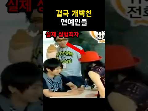 성범죄자(고영욱)으로 부터 구하라를 지킨 슈퍼주니어 예성#고영욱#예성