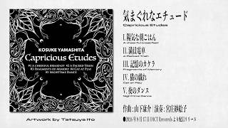 Download lagu 『気まぐれなエチュード』（作曲: 山下康介／演奏: 宮庄紗絵子／アートワーク: 伊藤達哉） mp3