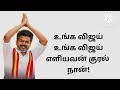 Unga vijay na varen song lyrics in tamil|மதுரை மாநாடு பாடல் 🔥🔥🔥#tvk #tvkvijay #cmvijay #cm #cmvijay 