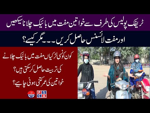 City Traffic Police Lahore Driving School for women | Free Bike Ride Training and License facility
