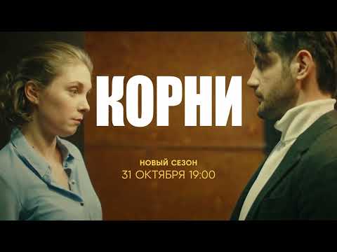 Димка-любимка | Новый сезон «Корни» с 31 октября в 19:00 на СТС!