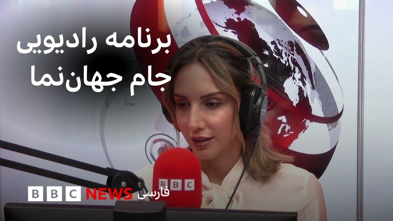 برنامه رادیویی جام جهان‌نما، جمعه ۲۶ تیر ۱۴۰۵