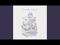 Winter Sleep (겨울잠) Winter Sleep (겨울잠)