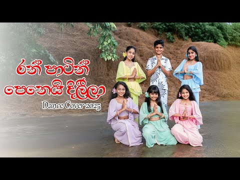Ran Patin Penei Dilila | රන් පාටින් පෙනෙයි දිලීලා   Aurudu dance cover 2025 | Shimmering Stars