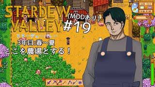 【#StardewValley】ここを農場とする！#19 (※ネタバレあり)【男性Vtuber実況】